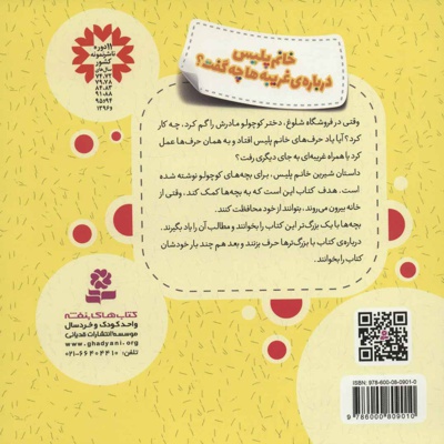 خانم پلیس درباره ی غریبه ها چه گفت؟
